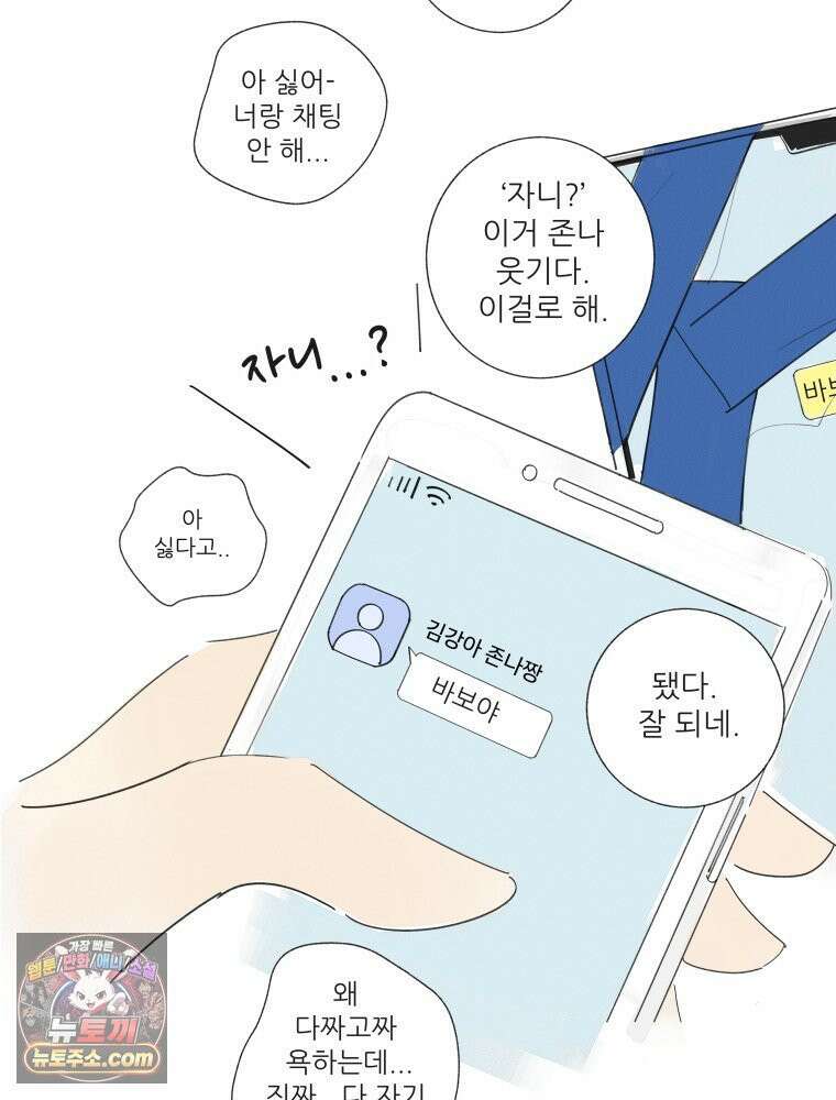 생각해볼게 ＃11． 쇼핑, 밥, 스킨십 42