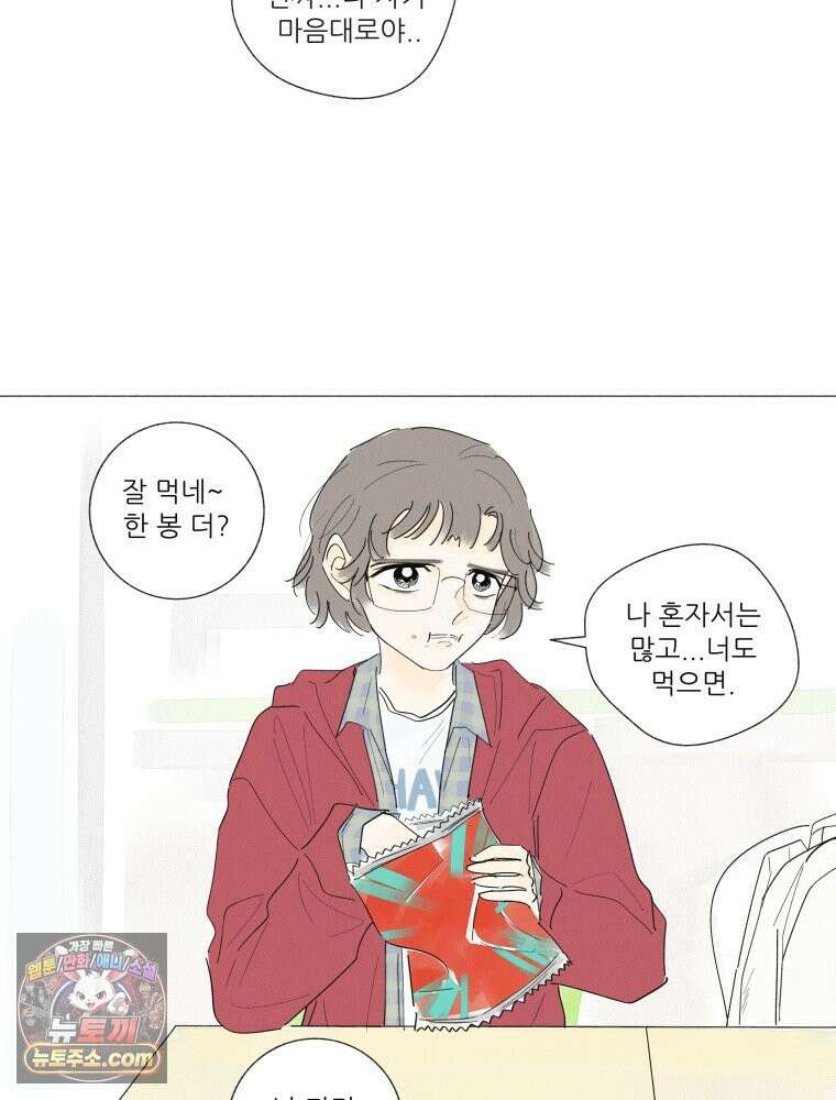 생각해볼게 ＃11． 쇼핑, 밥, 스킨십 43