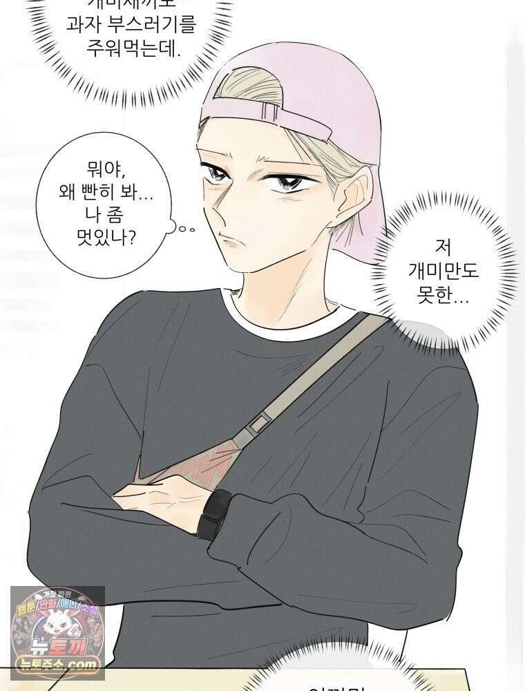 생각해볼게 ＃11． 쇼핑, 밥, 스킨십 47