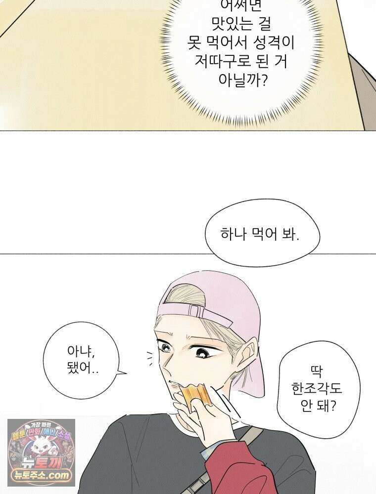 생각해볼게 ＃11． 쇼핑, 밥, 스킨십 48