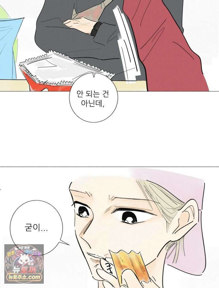 생각해볼게 ＃11． 쇼핑, 밥, 스킨십 49