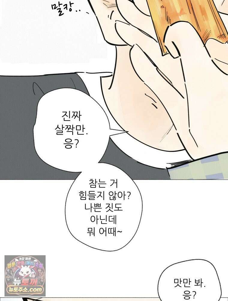 생각해볼게 ＃11． 쇼핑, 밥, 스킨십 51