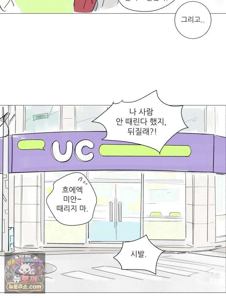 생각해볼게 ＃11． 쇼핑, 밥, 스킨십 55