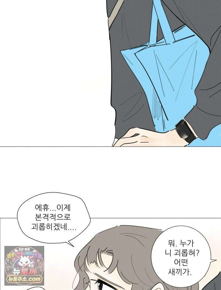 생각해볼게 ＃11． 쇼핑, 밥, 스킨십 70