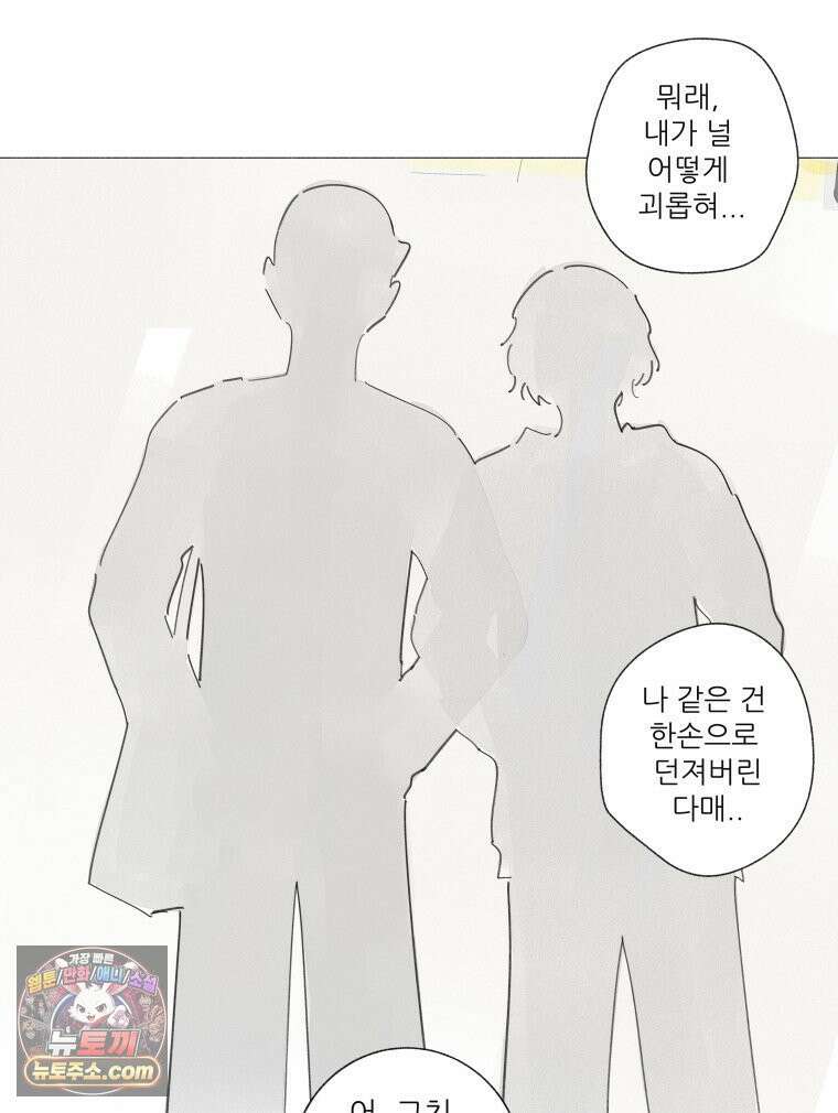 생각해볼게 ＃11． 쇼핑, 밥, 스킨십 73