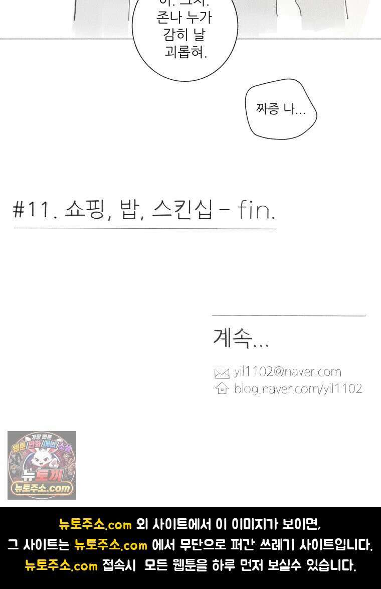 생각해볼게 ＃11． 쇼핑, 밥, 스킨십 74
