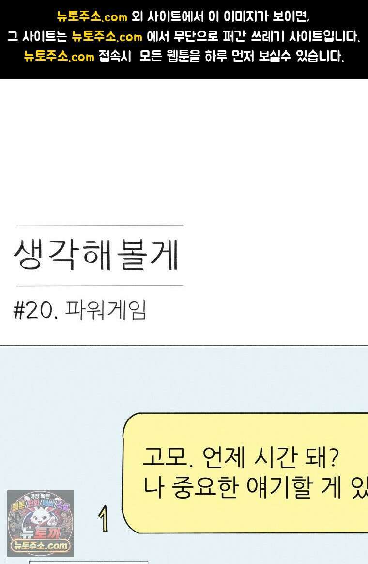 생각해볼게 ＃20． 파워게임 1