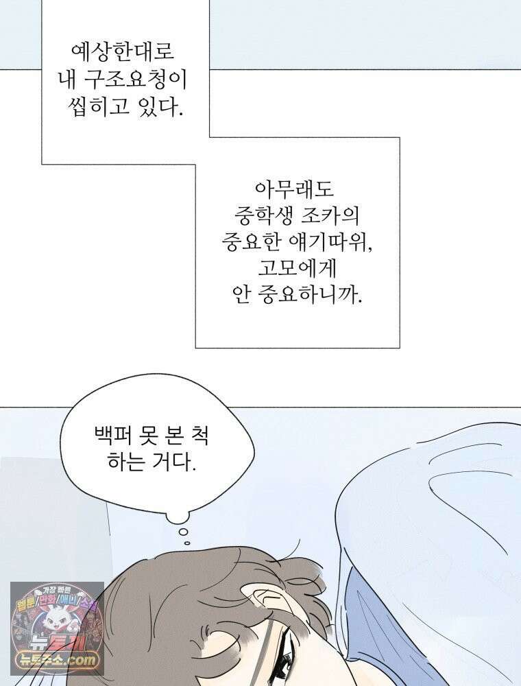 생각해볼게 ＃20． 파워게임 2