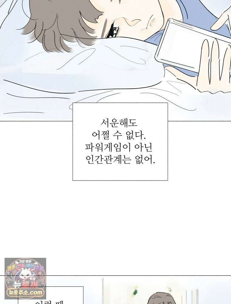 생각해볼게 ＃20． 파워게임 3