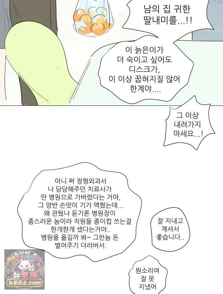생각해볼게 ＃20． 파워게임 24