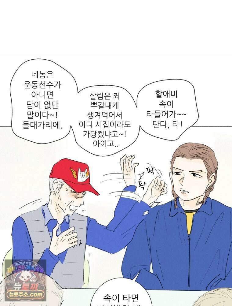 생각해볼게 ＃20． 파워게임 32