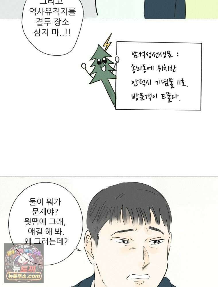 생각해볼게 ＃20． 파워게임 37