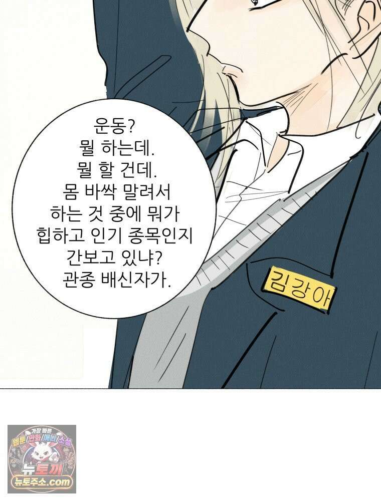 생각해볼게 ＃20． 파워게임 48