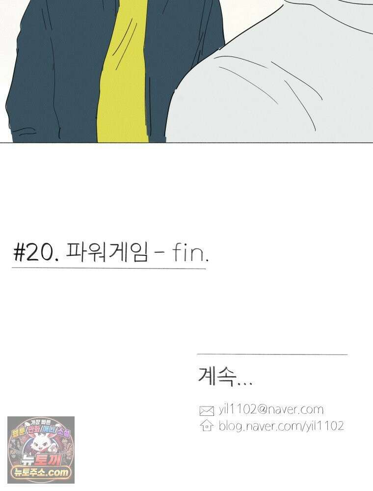 생각해볼게 ＃20． 파워게임 64