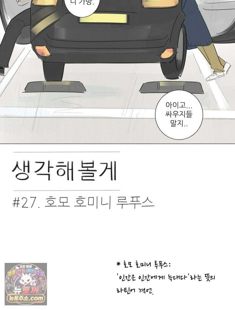 생각해볼게 ＃27． 호모 호미니 루푸스 2