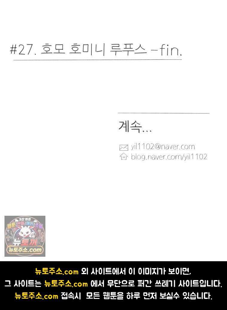 생각해볼게 ＃27． 호모 호미니 루푸스 67