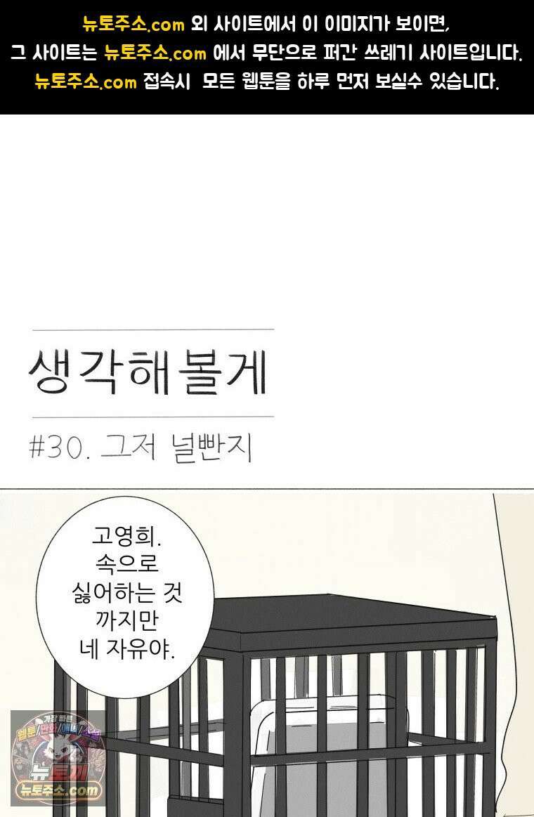 생각해볼게 ＃30． 그저 널빤지 1
