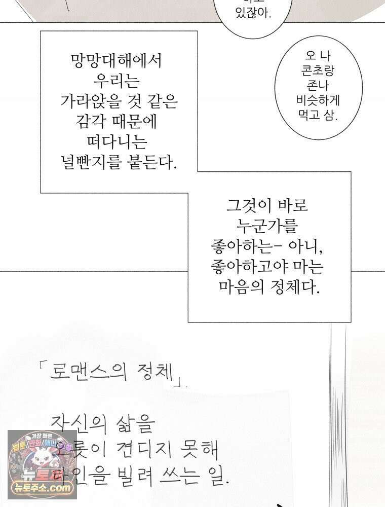 생각해볼게 ＃30． 그저 널빤지 53