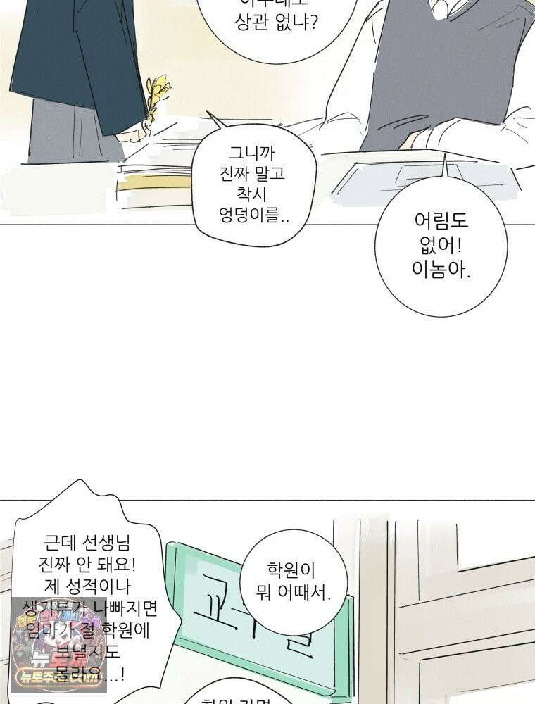생각해볼게 ＃37． 금붕어 똥 42