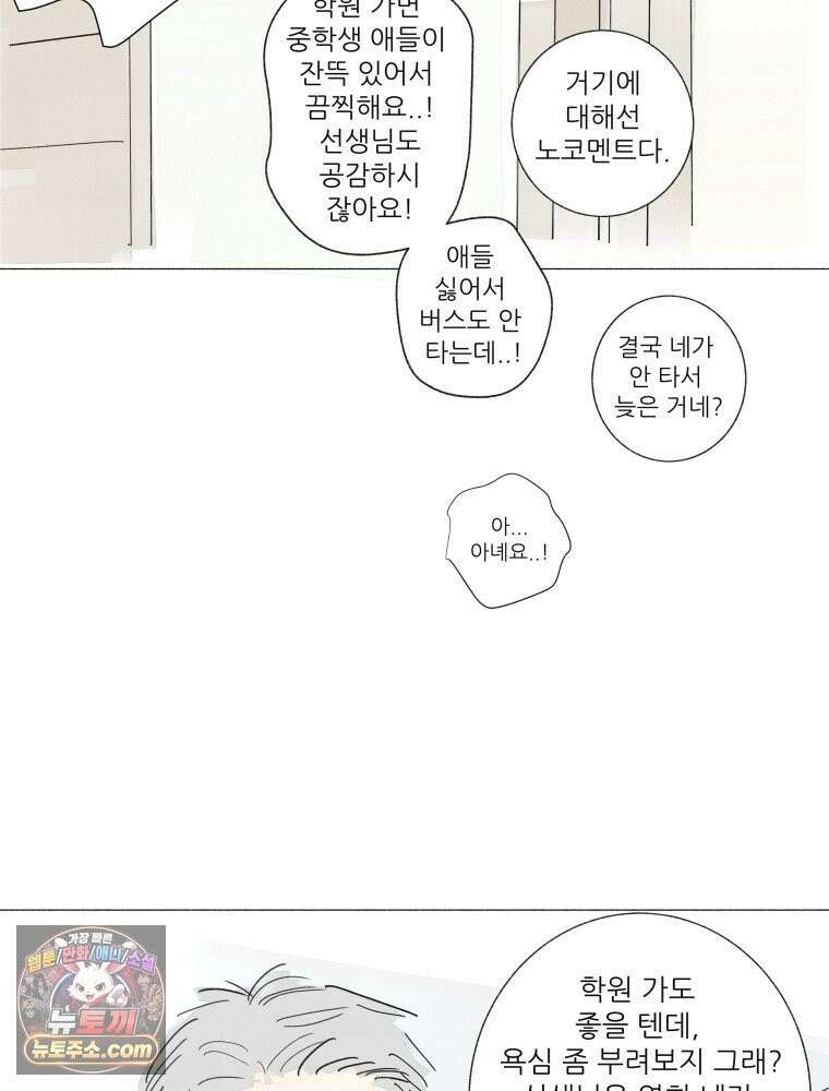 생각해볼게 ＃37． 금붕어 똥 43