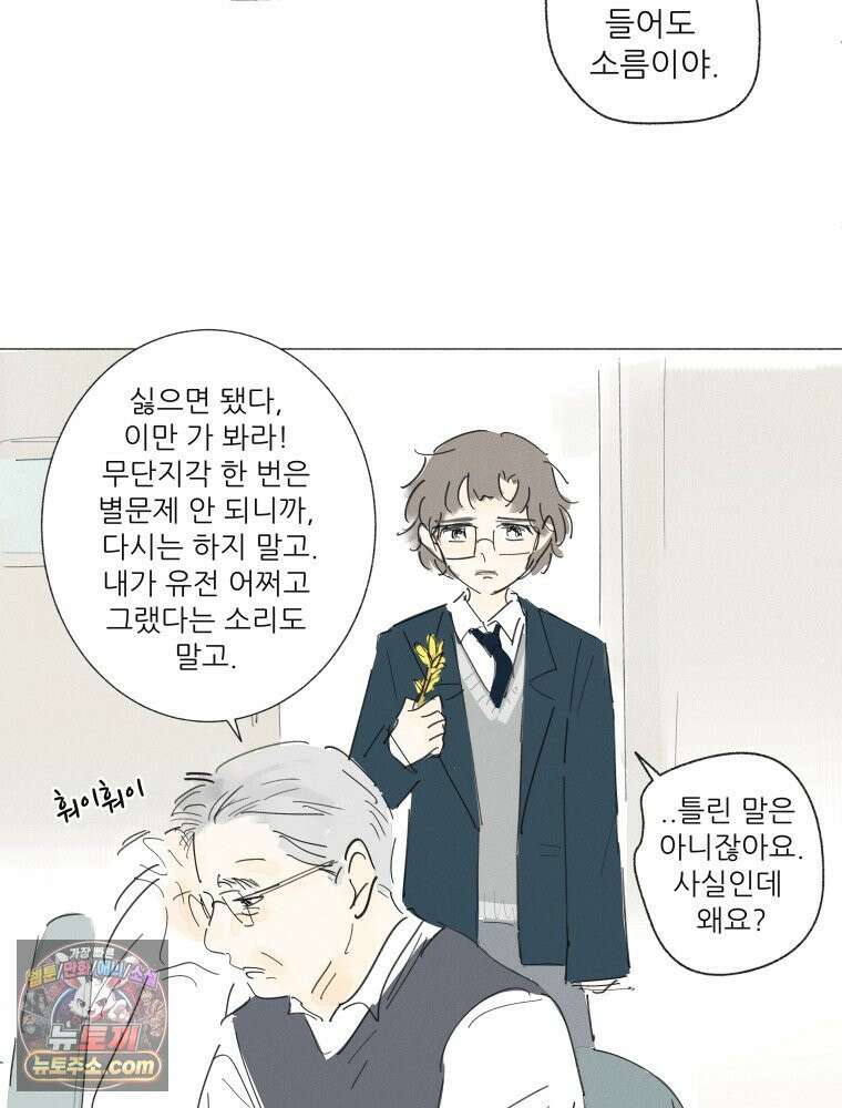 생각해볼게 ＃37． 금붕어 똥 46