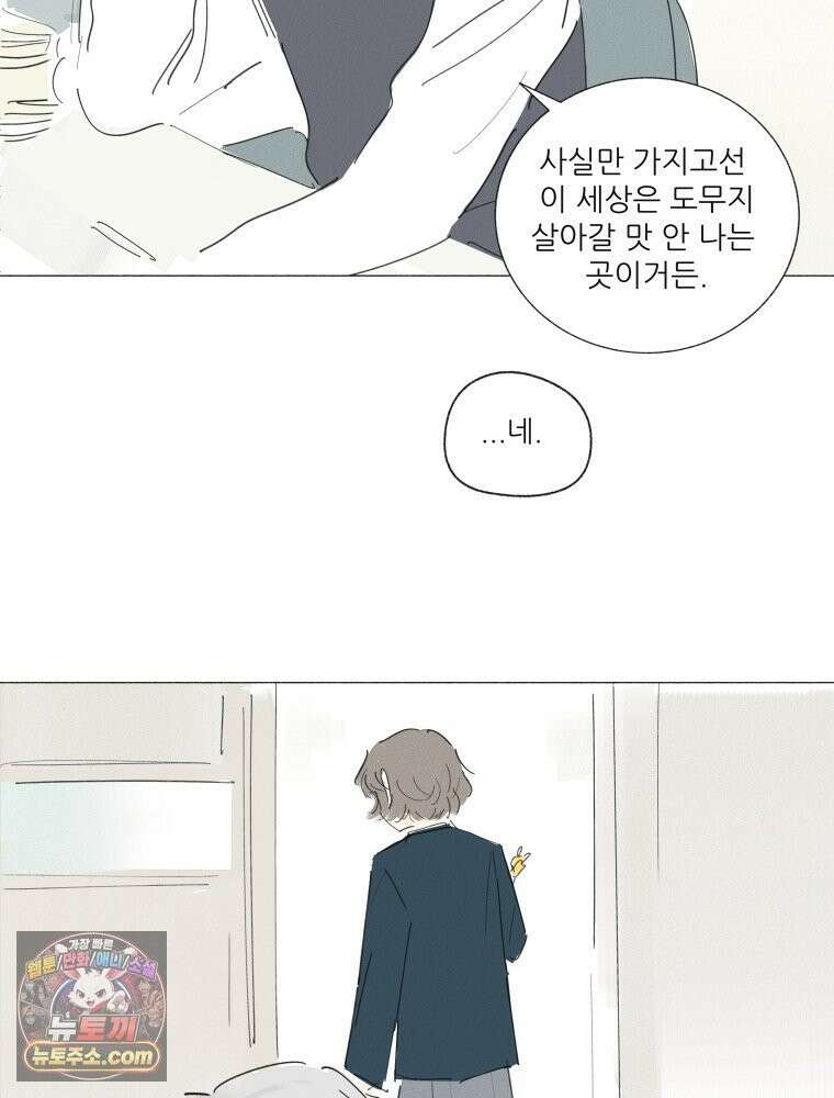 생각해볼게 ＃37． 금붕어 똥 47