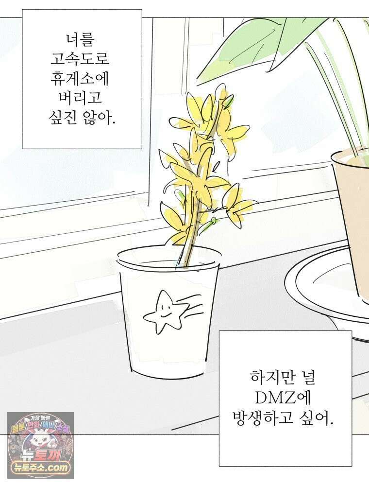 생각해볼게 ＃37． 금붕어 똥 60
