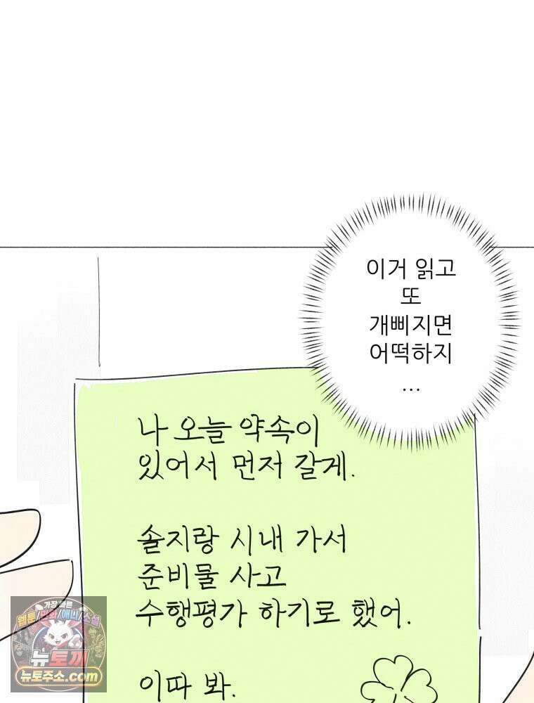 생각해볼게 ＃37． 금붕어 똥 62