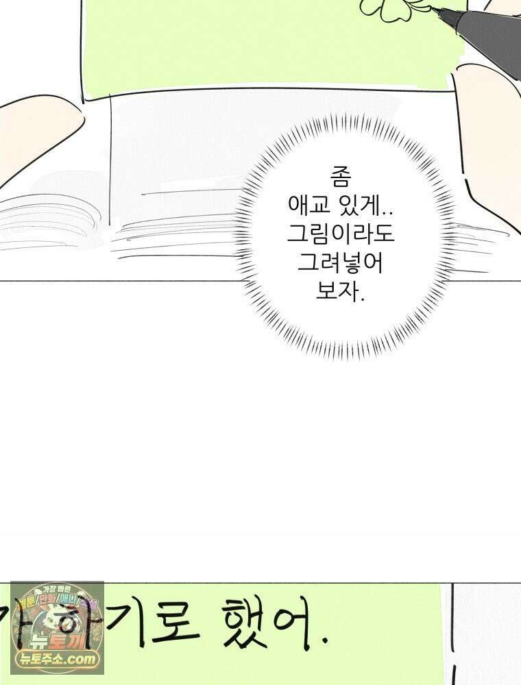 생각해볼게 ＃37． 금붕어 똥 63
