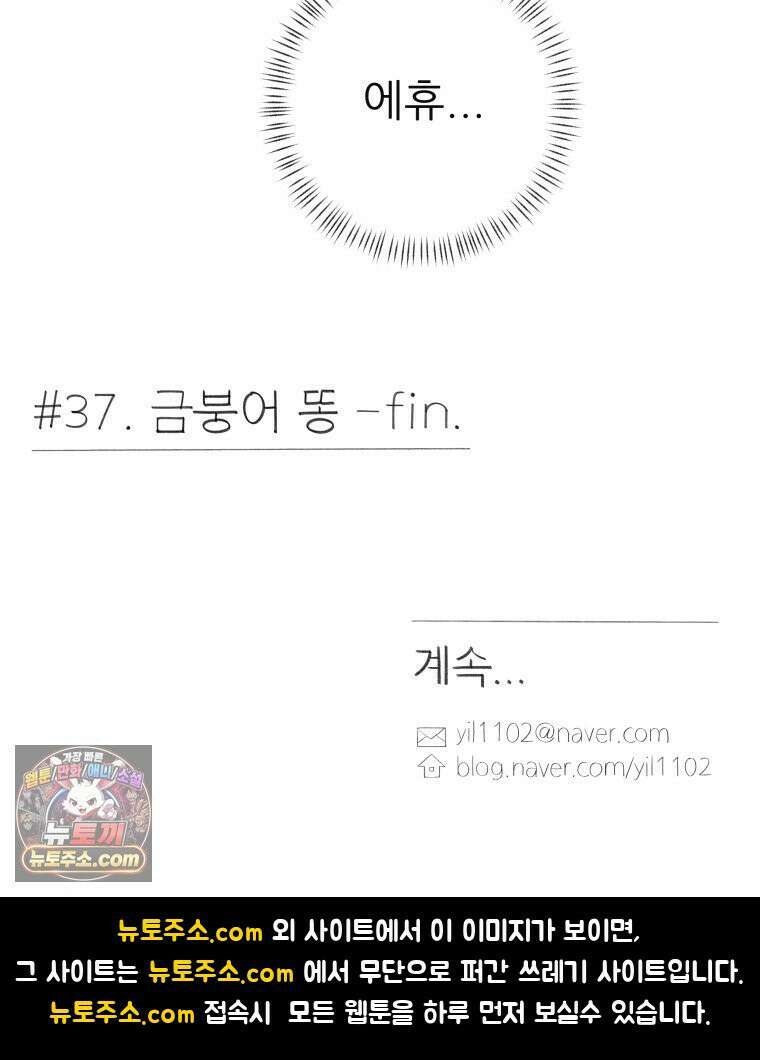 생각해볼게 ＃37． 금붕어 똥 70
