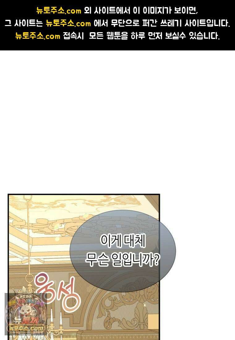 늑대 대공의 반려인간 68화 1