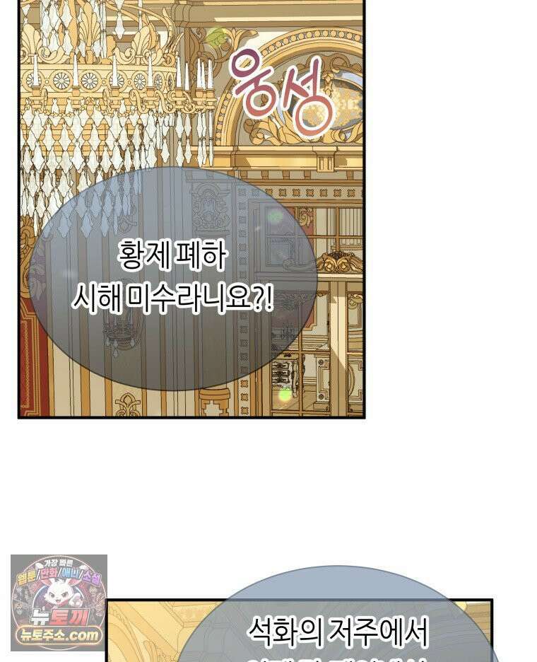늑대 대공의 반려인간 68화 2