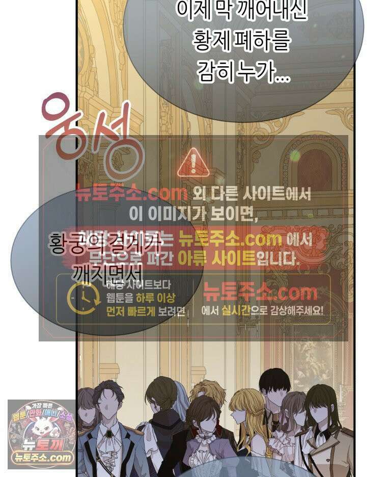 늑대 대공의 반려인간 68화 3