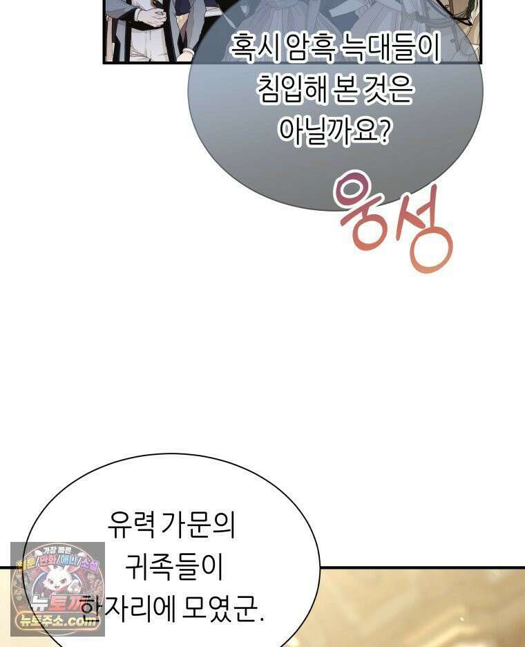 늑대 대공의 반려인간 68화 4