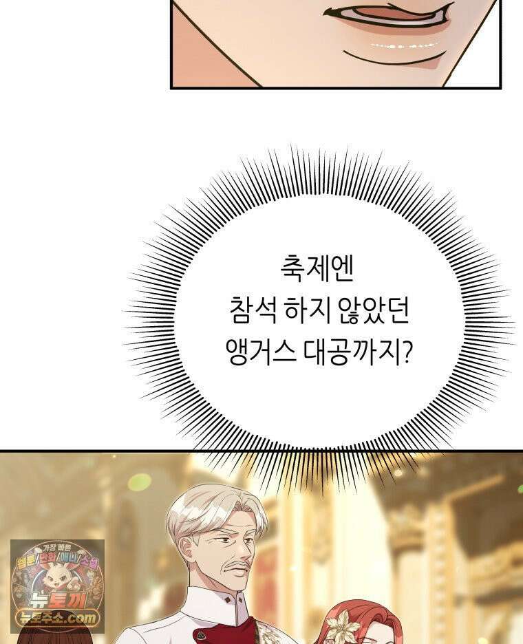 늑대 대공의 반려인간 68화 7