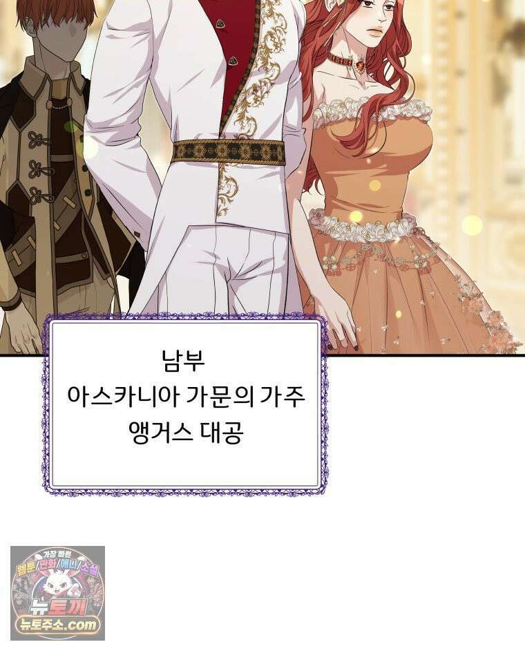 늑대 대공의 반려인간 68화 8