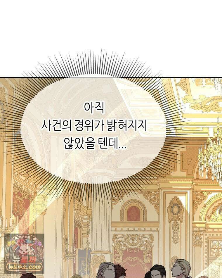 늑대 대공의 반려인간 68화 9