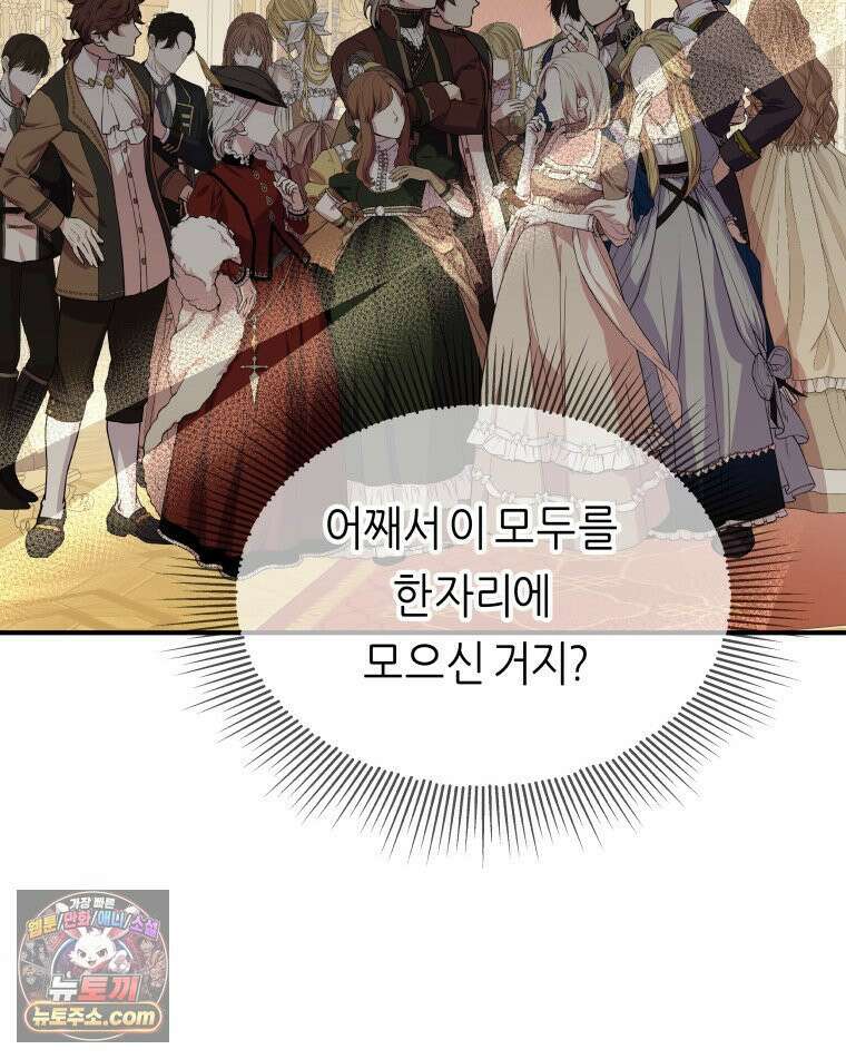 늑대 대공의 반려인간 68화 10