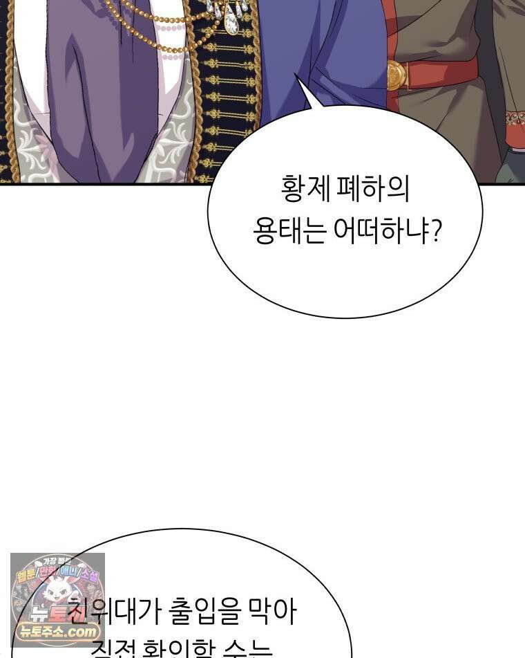 늑대 대공의 반려인간 68화 12