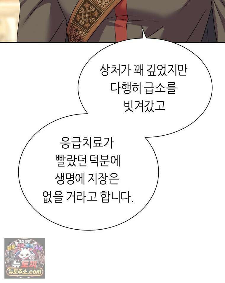 늑대 대공의 반려인간 68화 14