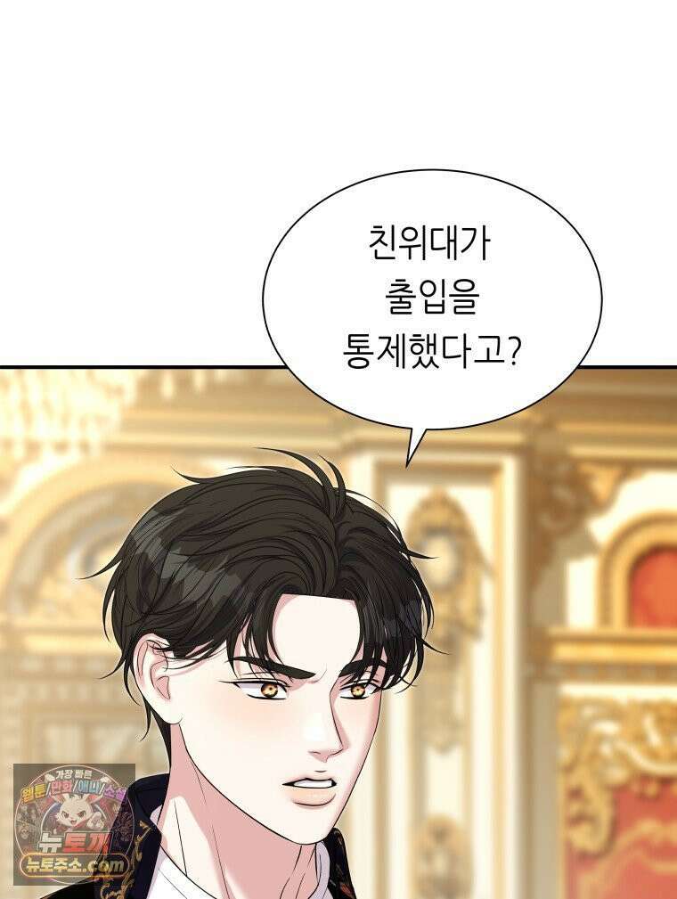 늑대 대공의 반려인간 68화 15