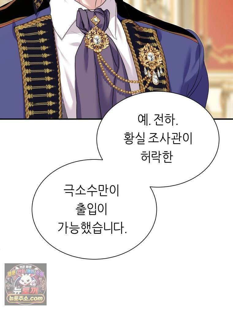 늑대 대공의 반려인간 68화 16