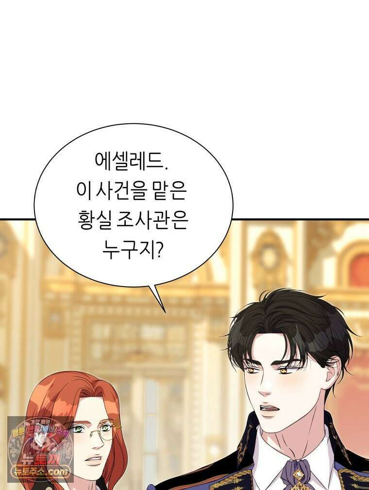 늑대 대공의 반려인간 68화 17