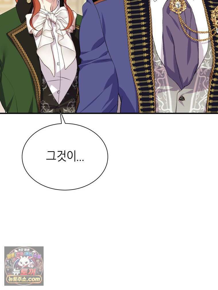 늑대 대공의 반려인간 68화 18