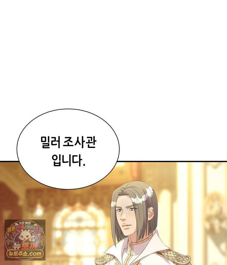 늑대 대공의 반려인간 68화 19