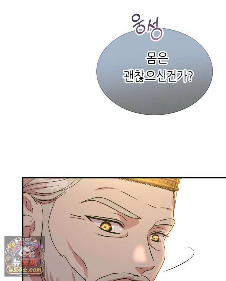 늑대 대공의 반려인간 68화 26