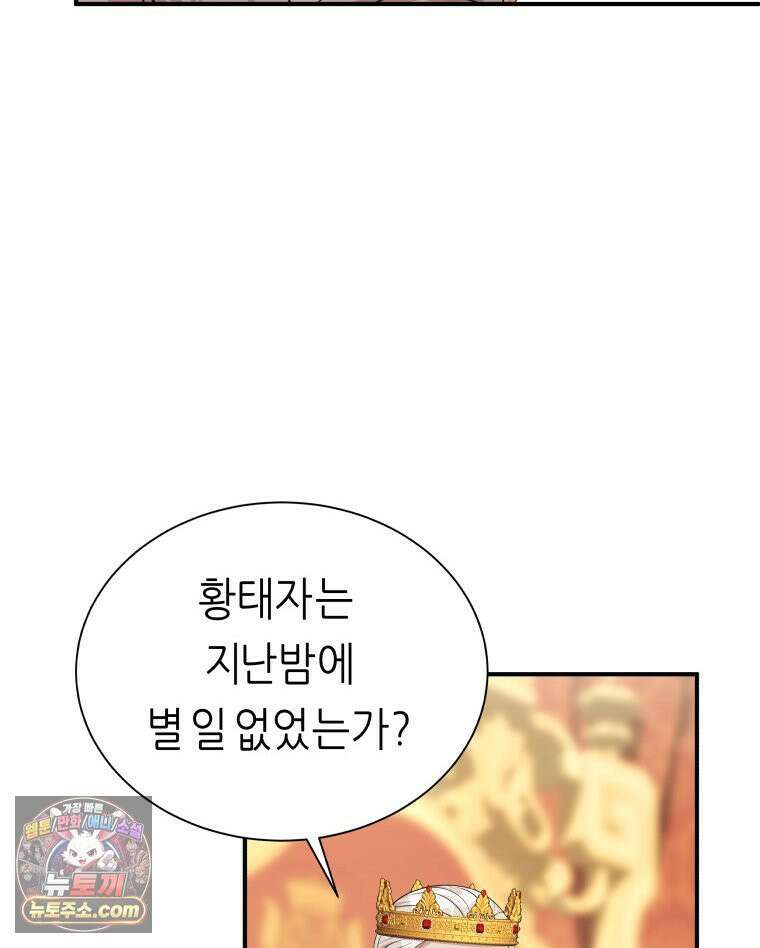 늑대 대공의 반려인간 68화 27