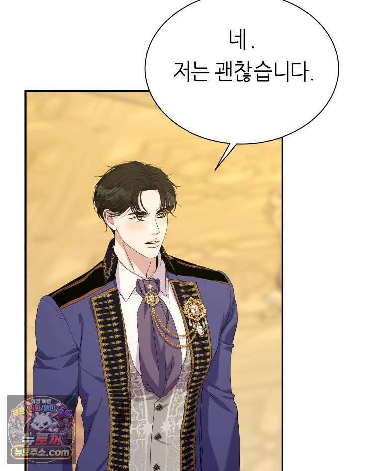 늑대 대공의 반려인간 68화 29
