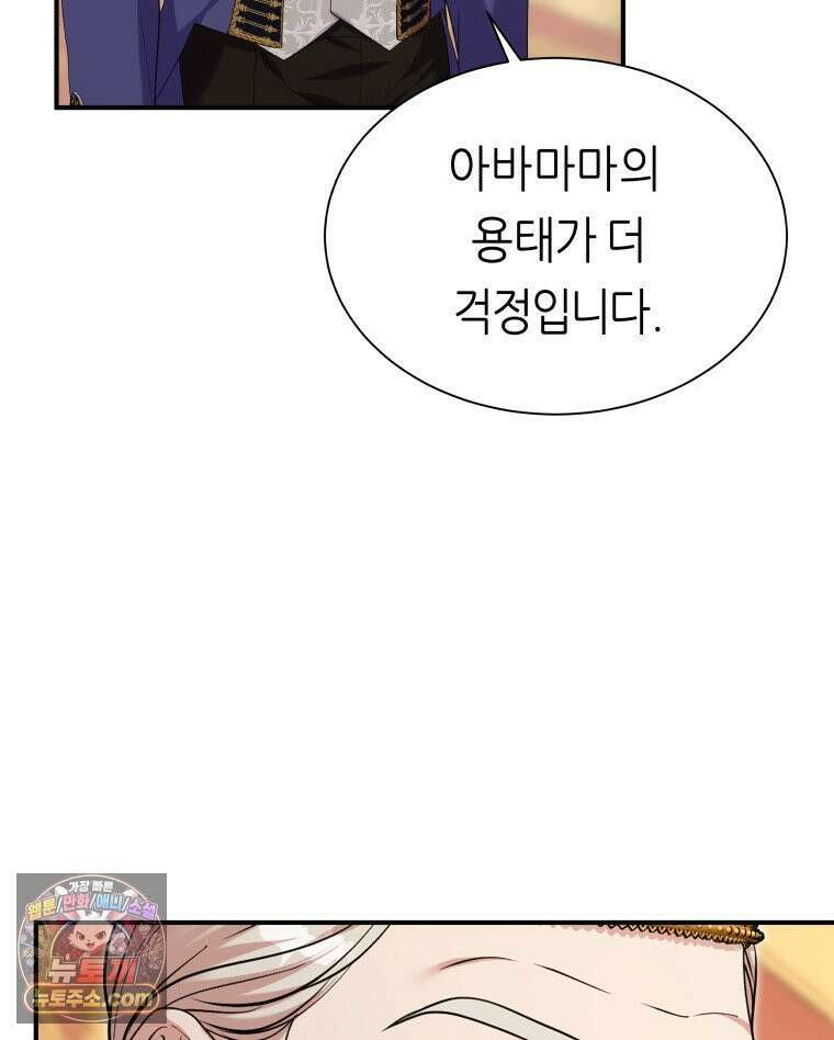 늑대 대공의 반려인간 68화 30
