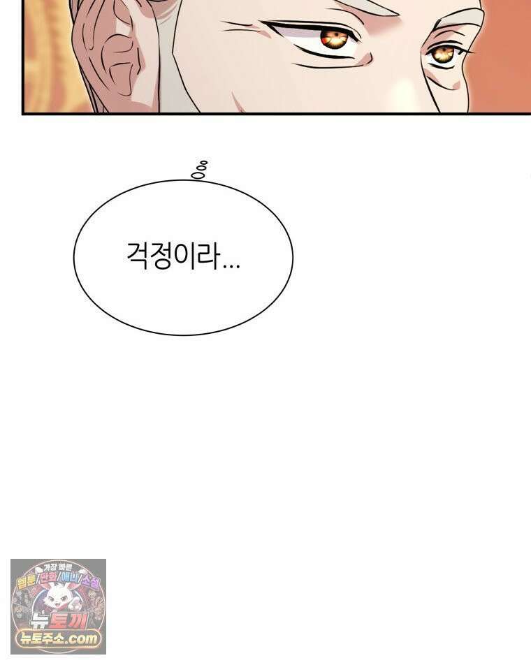 늑대 대공의 반려인간 68화 31